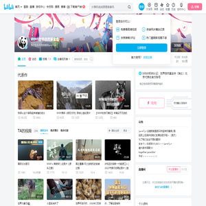 WWF世界自然基金会的个人空间