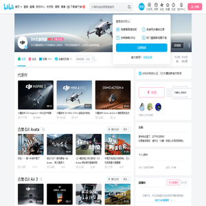 DJI大疆创新的个人空间