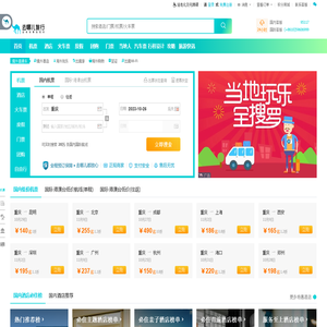 【去哪儿网】机票查询预订