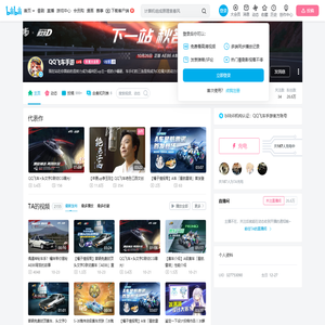 QQ飞车手游的个人空间