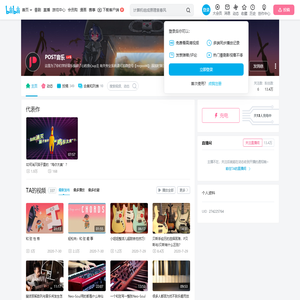 POST音乐的个人空间