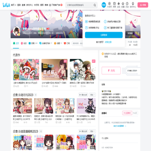 泠鸢yousa创作组官方号的个人空间