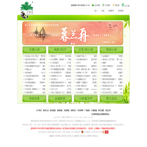 晋江文学城