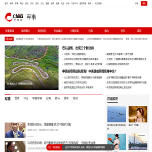 中华军事