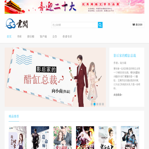云阅文学