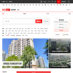 房地产门户