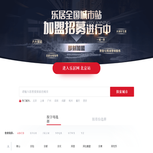乐居