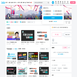 3Dmax资源库的个人空间
