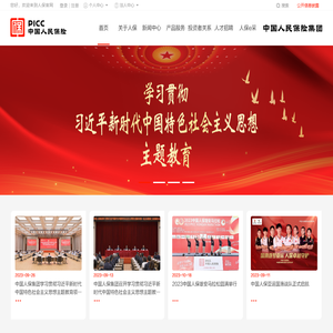 中国人民保险集团股份有限公司