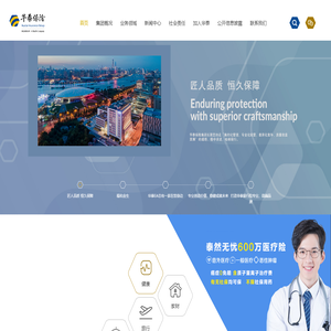 华泰保险集团