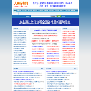 人事招考网