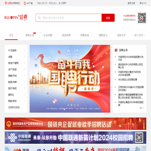 国聘