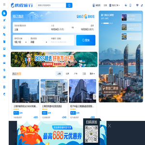 携程旅行网:酒店预订,机票预订查询,旅游度假,商旅管理
