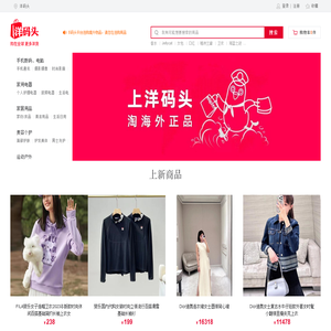 洋码头