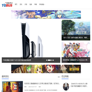 电玩巴士综合游戏门户