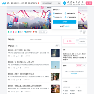 摄影教程平台的个人空间
