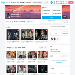 歌手SamTsui的个人空间