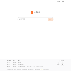 多看阅读(duokan.com)