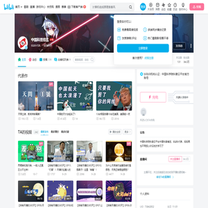 中国科普博览的个人空间