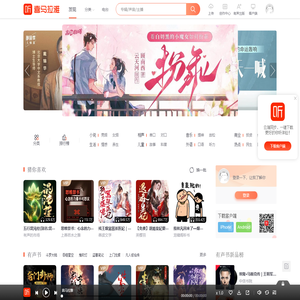 有声小说,听书,听小说,听故事,听广播