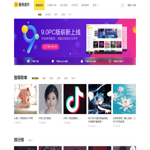 酷我音乐