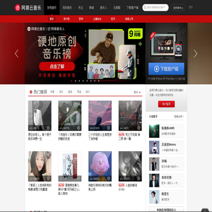 网易云音乐