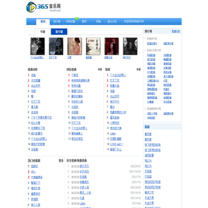 365网(365音乐网)