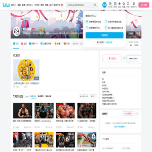 豹哥健身的个人空间