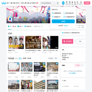 腾讯新闻的个人空间