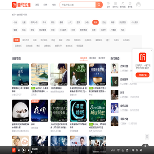 全部音乐频道有声作品在线收听