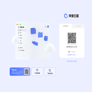 阿里云盘