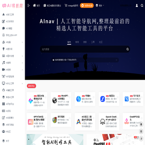 AI导航网
