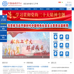 中国版权保护中心