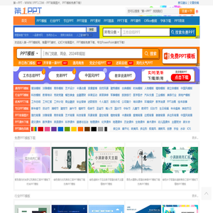 PPT模板