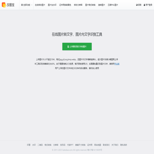在线图片转文字