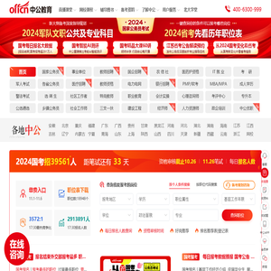公务员考试