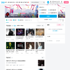 华晨宇全球歌迷会的个人空间