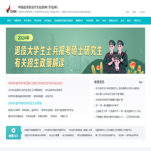 中国高等教育学生信息网（学信网）