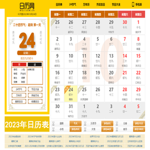日历网