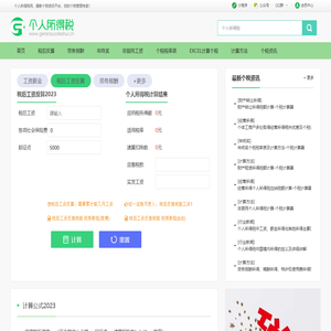 税后工资计算器