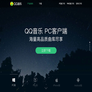 QQ音乐