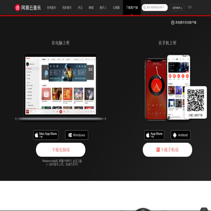 网易云音乐