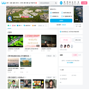 电子科技大学的个人空间