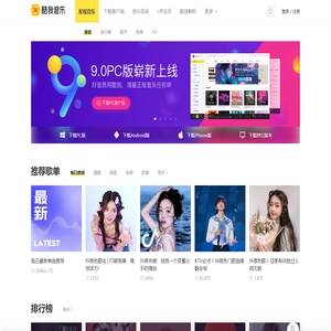 酷我音乐