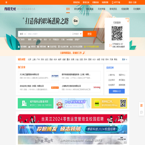招聘网