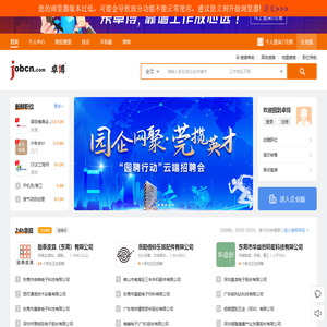 招聘