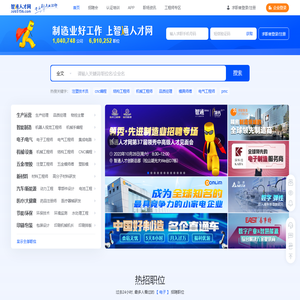 智通人才网