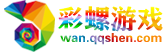 彩螺游戏
