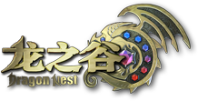 《龙之谷》官方网站