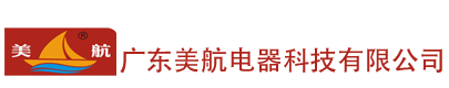 广东美航电器科技有限公司